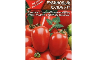 Пакет семян томата Рубиновый Кулон F1 с изображением красных помидоров
