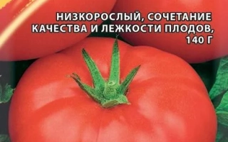 Пакет семян томата Ляляфа с изображением красного помидора