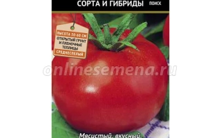 Пакет семян томата Радостный с изображением красного помидора