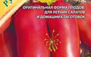 Рубиновые Рога