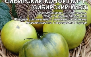 Сибирский Конфитюр