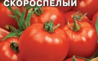 Сибирский Скороспелый