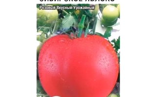 Сибирское Яблоко