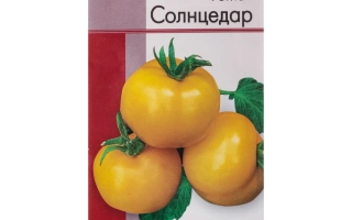 Пакет семян томата Солнцедар с изображением желтых плодов