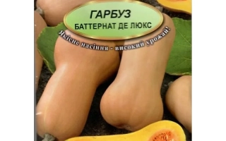 Баттернат де Люкс