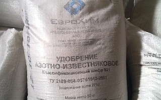 Азотно-известковое, гр.