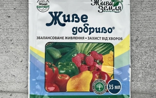 БИОГУМУС МАРКИ «ЖИВА ЗЕМЛЯ» (НОВА ЗЕМЛЯ)