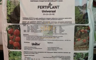 Фертіплант