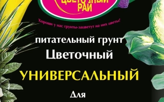 Грунт поживний