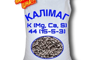 КалийМаг-Агро