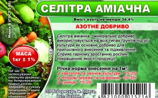 Селитра амиачна марки «Б», гр., N -34.4% Минеральне удобрение