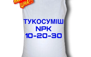 Тукосумиш Агромикс