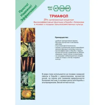 Триафол