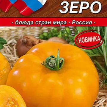Зеро
