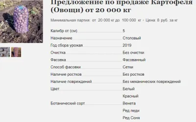 Электронная бизнес-площадка для аграриев: покупать и продавать оптом – просто