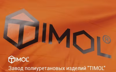 Innovative Polyurethane Products for the Agricultural Industry from the Company «Timol»