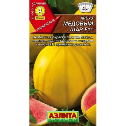 Пакет семян Арбуз МЕДОВЫЙ ШАР