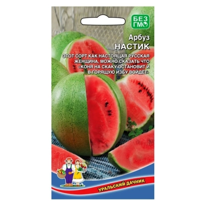 Пакет семян арбуза НАСТИК с изображением спелых и нарезанных плодов.