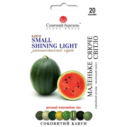 Пакет семян арбуза Small Shining Light - Порцийний