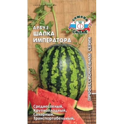 Семена арбуза ШАПКА ИМПЕРАТОРА на упаковке с изображением спелого арбуза