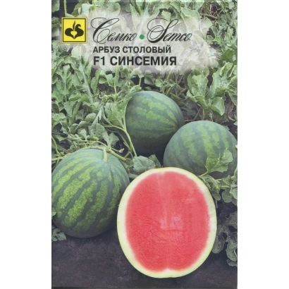 Пакет семян арбуза Синсемия с изображением целых и разрезанных плодов