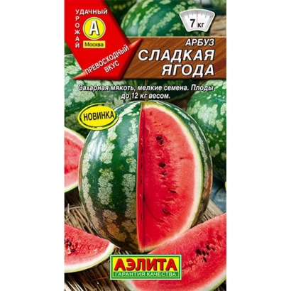 Пакет семян арбуза Сладкая Ягода с изображением спелого арбуза