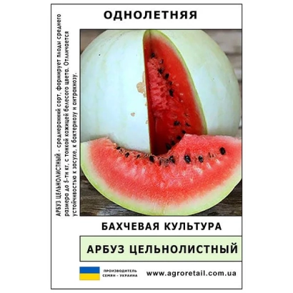 Watermelon seeds named Цельнолистный on packaging - Veles