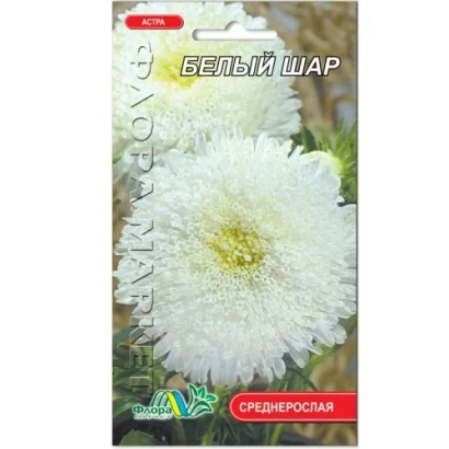 Семена астры БЕЛЫЙ ШАР на упаковке - БЕЛЫЙ ШАРИК