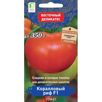 Seed packet of tomato Coral Reef F1