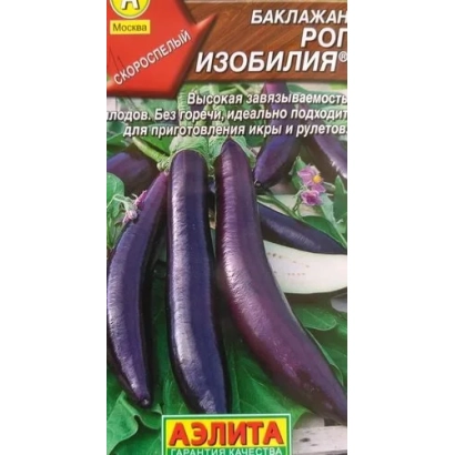 Пакет семян баклажана Изобилие с изображением фиолетовых овощей