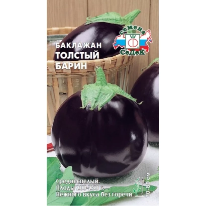 Пакет семян баклажана Толстый барин