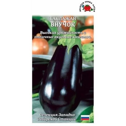 Семена баклажана ВНУЧОК | GRANDCHILD на упаковке