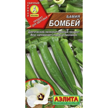 Пакет семян бамии сорта Бомбей