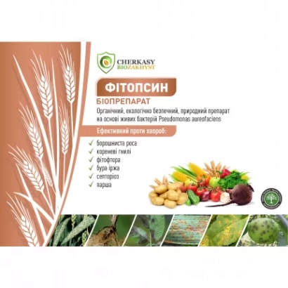 Упаковка биопрепарата Фитопсин для защиты растений