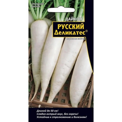 Пакет насіння дайкону «РОСІЙСЬКИЙ ДЕЛІКАТЕС» з зображенням білих коренеплодів