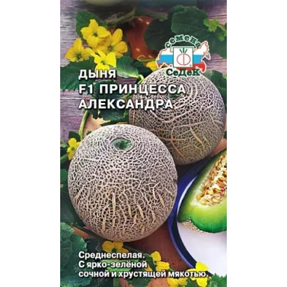 Melon seeds G1 Princess Alexandra on packaging with fruit images - Aleksandra
