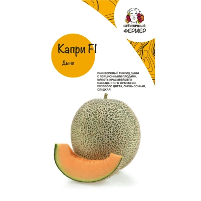 Диня Капри F1 на упаковці з зображенням цілого та нарізаного плода