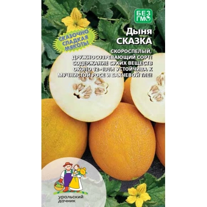Seed packet for melon SCAZKA featuring ripe fruits and flowers