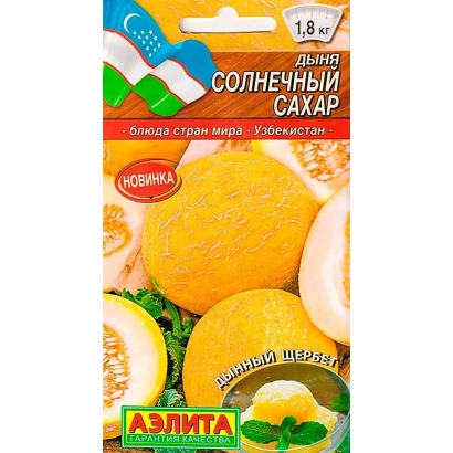 Пакет семян дыни «Солнечный сахар» с изображением спелых плодов