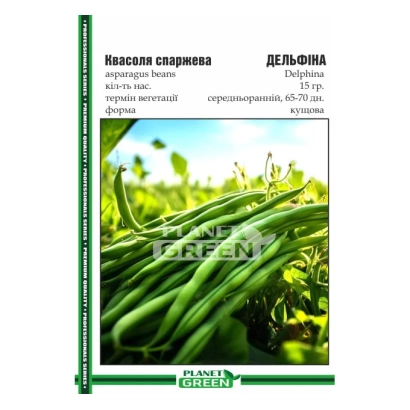Пакет семян фасоли сорта Дельфина