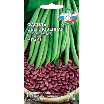 Пакет семян фасоли обыкновенной сорта Рубин
