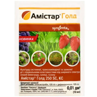 Упаковка фунгицида Амістар Голд 250 SC, КС от Syngenta - Ексстрата ГОЛД SС