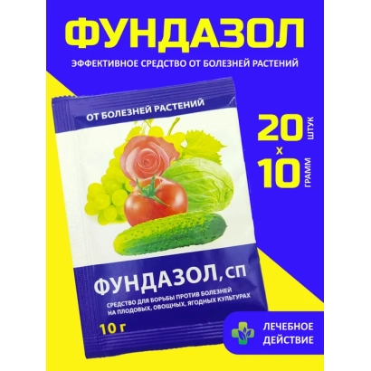 Упаковка фунгіциду Фундазол, с.п., 10 г - Фенозол к. е.