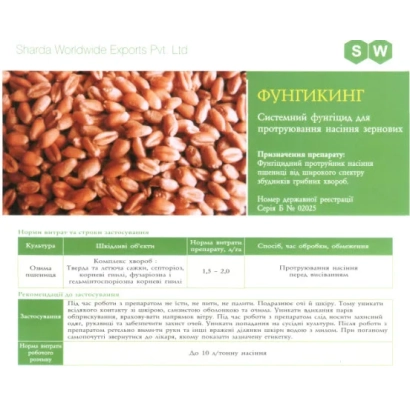 Фунгицид ФУНГИКИНГ на фоне семян