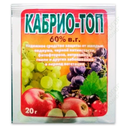 Пакет с фунгицидом Кабрио-Топ 60% в.г. для защиты винограда и фруктов