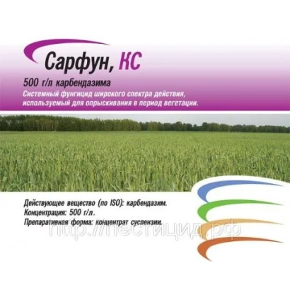 Сарфун, КС — фунгицид для защиты растений от грибковых заболеваний - Сарфун 500 SС