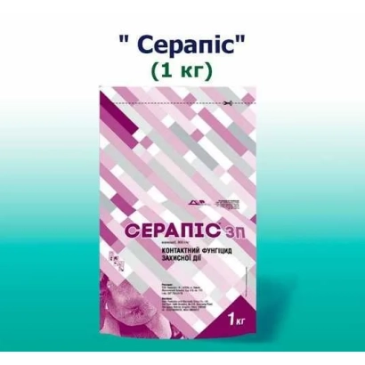 Упаковка фунгицида Серапіс 1 кг - Серапис