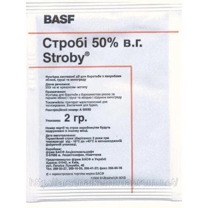Пакет с фунгицидом Строби 50% в.р. от BASF