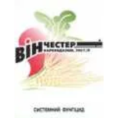 Героическое изображение фунгицида Винчестер с логотипом и названием продукта на фоне поля