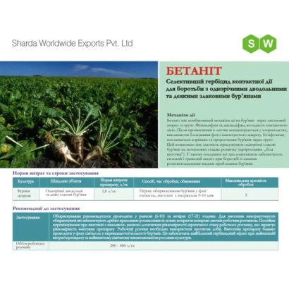 Документ с названием БЕТАНІТ и описанием гербицида для борьбы с сорняками - Бетанит